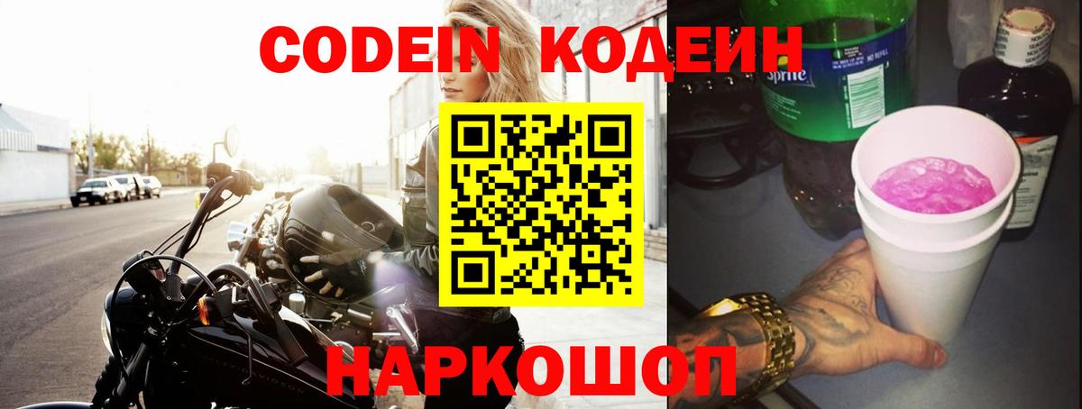 Кодеиновый сироп Lean Purple Drank  Кодеин Purple Drank  Кашира  Вход с VPN 