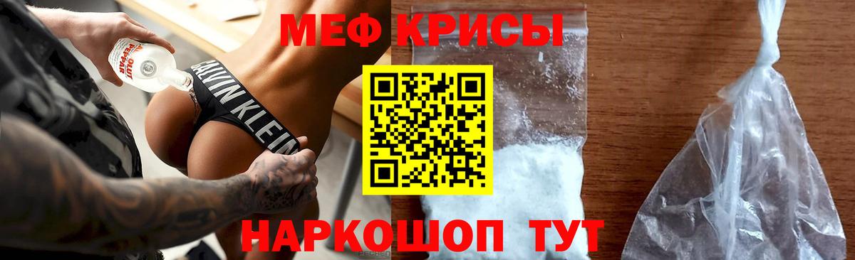 Мефедрон кристаллы Кашира